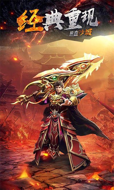 传奇sf带你领略热血传奇的魅力